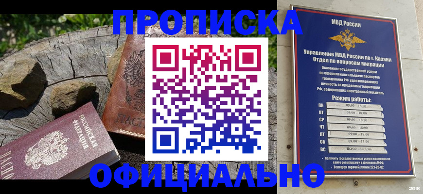 прописка от собственника в Сибае