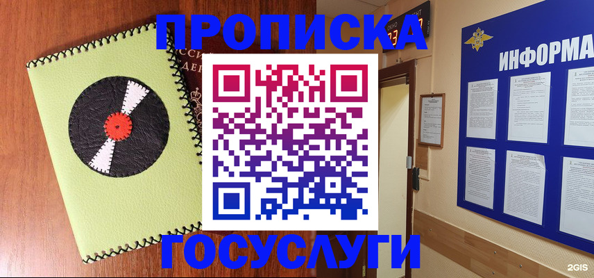 прописка в Сибае