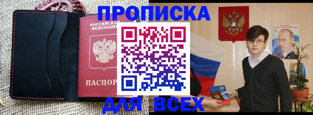 прописка 2025 в Сибае